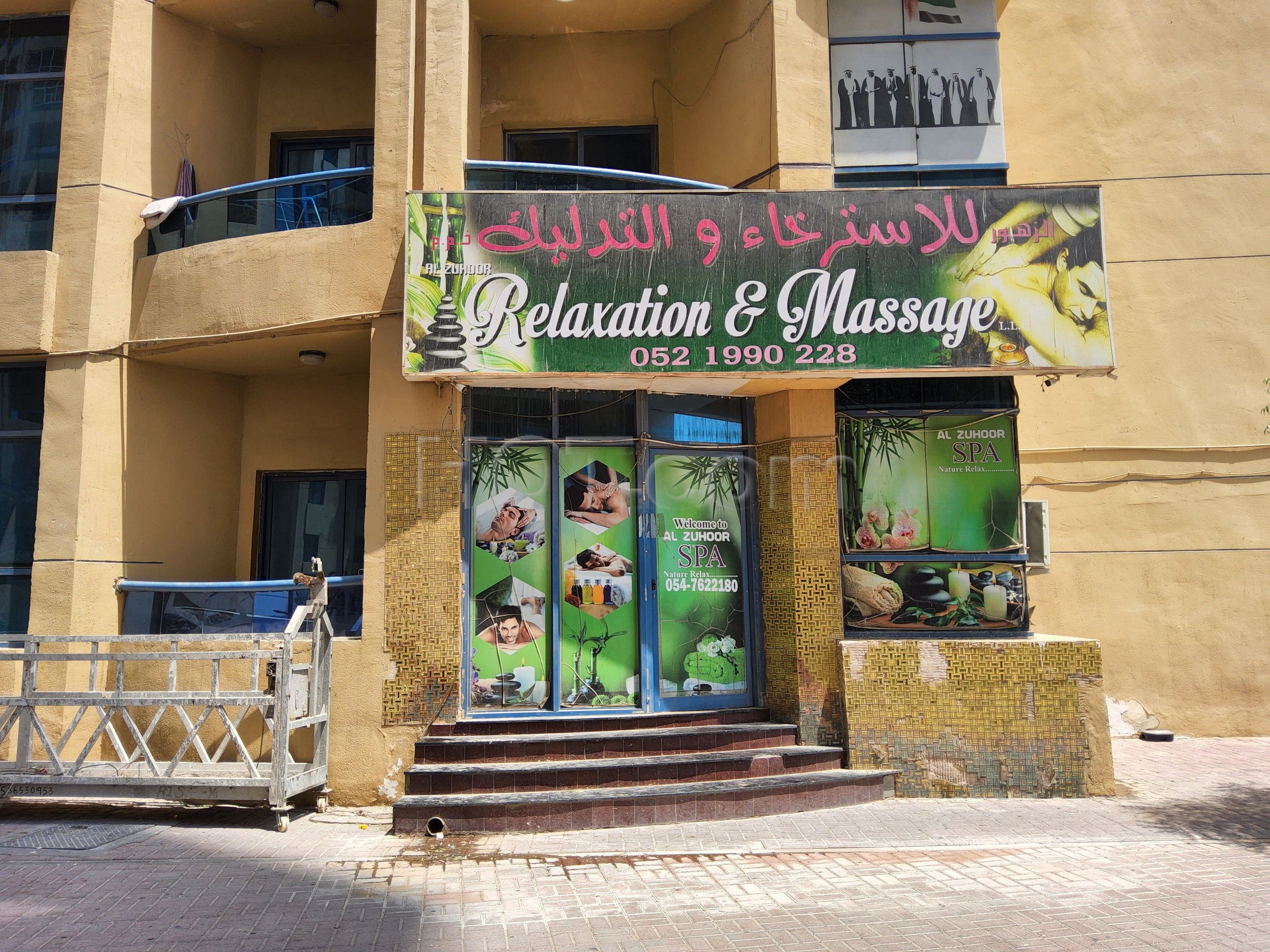 Ajman City, United Arab Emirates Al Zuhoor Relaxation & Massage