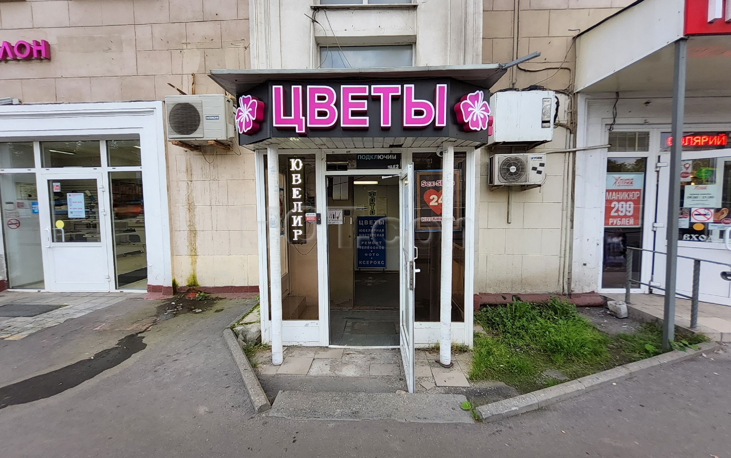 Moscow, Russia Sex Shop Strawberry