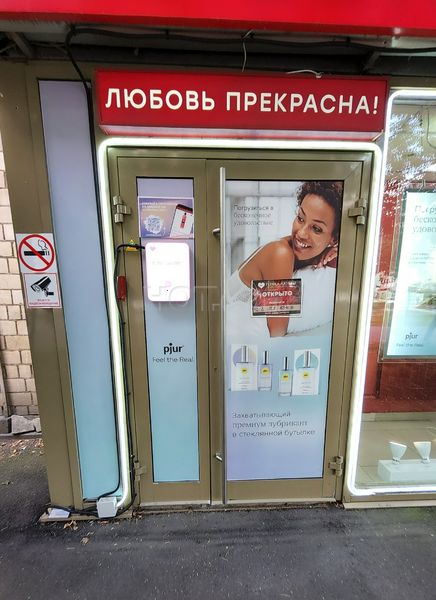 Sex Shops Moscow, Russia Tochka Lubvi